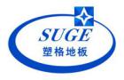Hangzhou Xinaoxing Suge Floor Co., Ltd.