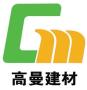 Liaocheng Gaoman Building Materials Co., Ltd.