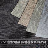 Carpet Texture PVC Click-Lock Vinyl Flooring